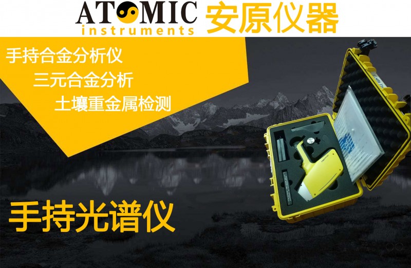 手持光谱仪仪20200907