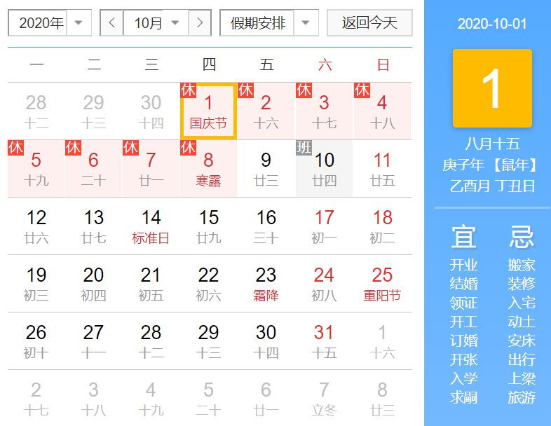 10月1日至4日加班发3倍工资