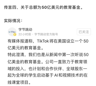 字节跳动发布TikTok不实传言说明