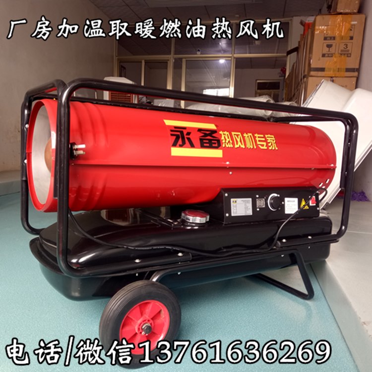厂房加热取暖燃油热风机