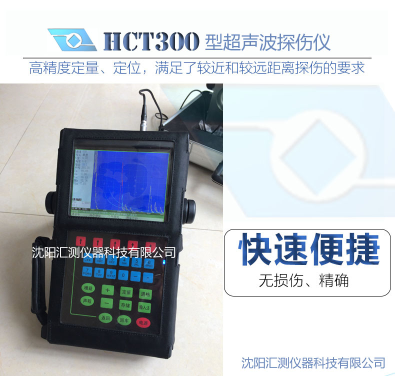 轧辊探伤仪