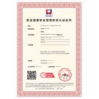 广汇联合--ISO45001职业健康安全管理体系认证