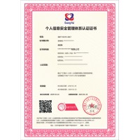 广汇联合--个人信息安全管理体系认证