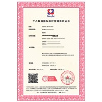 广汇联合--ISO29151个人数据隐私保护管理体系