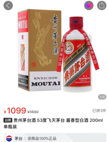 拼多多官网出售53度飞天茅台比市场价低几百元到1000元