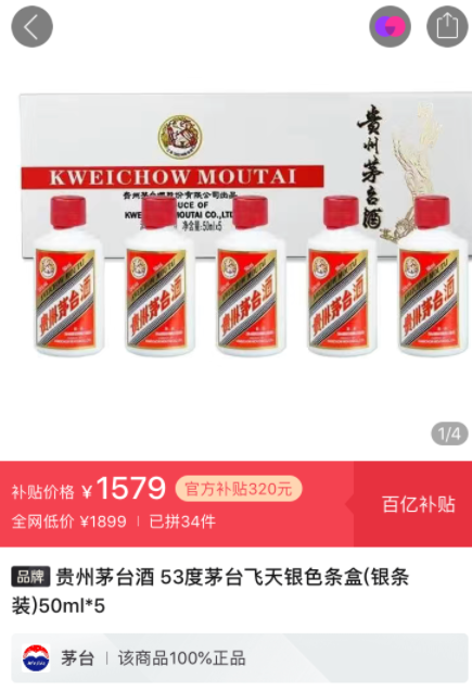 拼多多官网出售53度飞天茅台比市场价低几百元到1000元