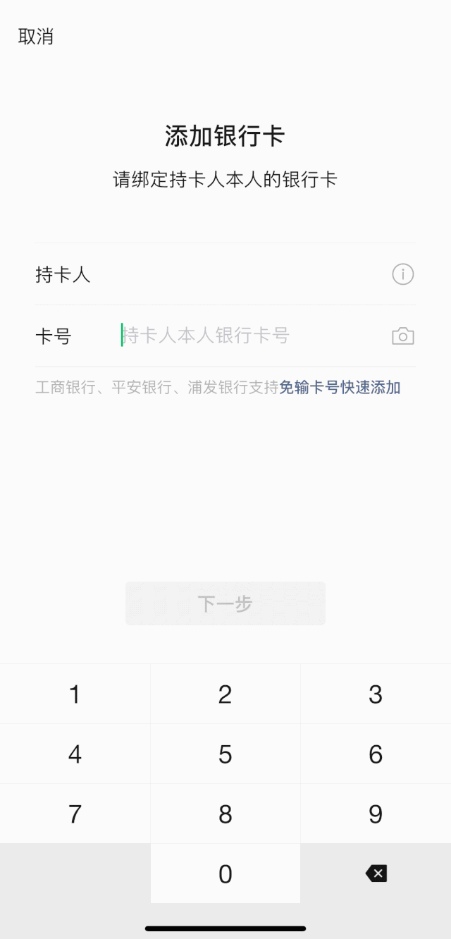 微信宣布可以不输卡号绑定银行卡