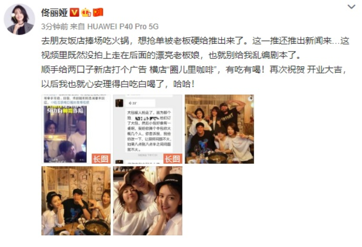 佟丽娅回应牵手神秘男子
