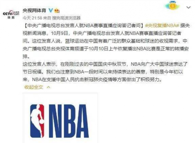 央视恢复NBA比赛转播