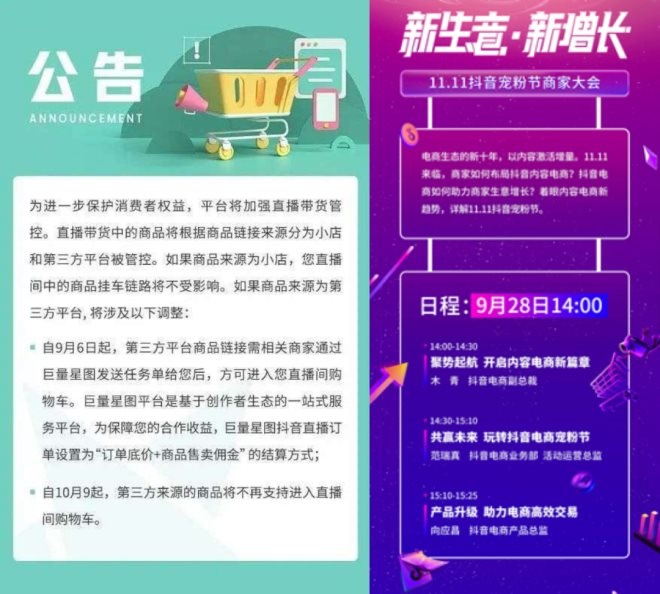 抖音电商双十一商家大会宣传海报