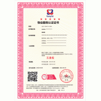 GB/T 20647.9物业服务认证
