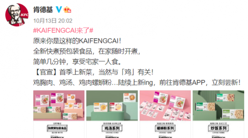 肯德基要出螺蛳粉了