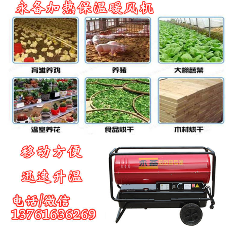 永备加热保温暖风机