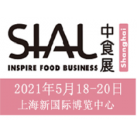 2021中食展SIALChina 中国国际食品和饮料展览会