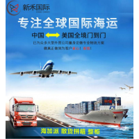 新禾国际物流发美国海运整柜拼箱68个方DDU到门