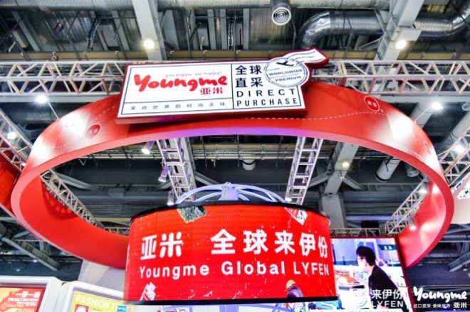 来伊份旗下的进口品牌“亚米Youngme”第三度亮相进博会