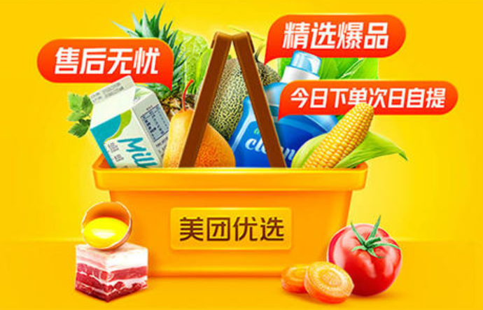 美团优选组织架构又调整 年底冲刺千城目标