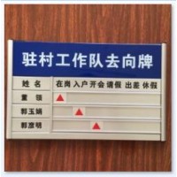 西安铝合金去向牌工作人员去向牌值班人员提示牌|亚克力插槽展板