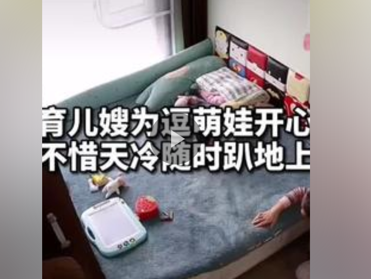 育儿嫂为逗萌娃开心随时趴地上
