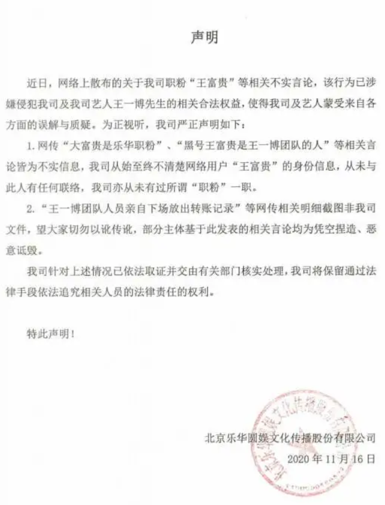乐华娱乐辟谣王富贵是公司职粉