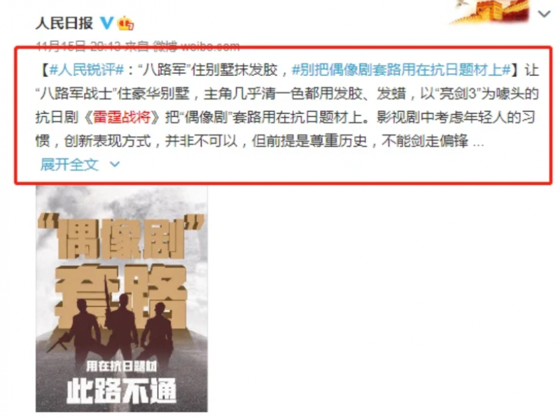 被人民日报批的《雷霆战将》下架