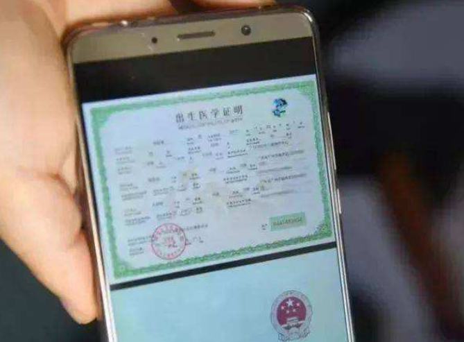 电子版出生证明可防拐卖 电子版出生医学证明长啥样？