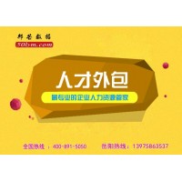 岳阳人才外包，认准邦芒人力，专注人力外包服务供应商