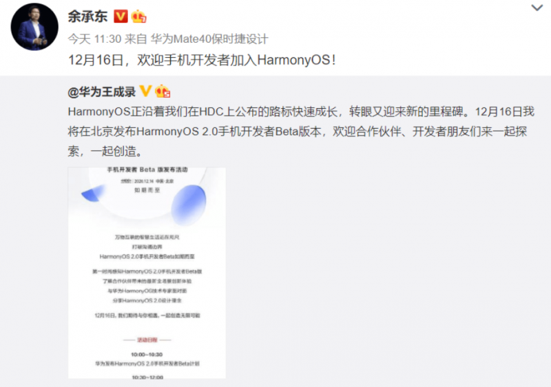 华为12月16日发布Harmo<em></em>nyOS 2.0手机开发者Beta版本