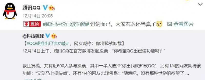 腾讯QQ微博回应推出已读功能