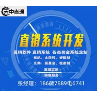 开发定制分红盘的价格 直推奖、对碰奖开发