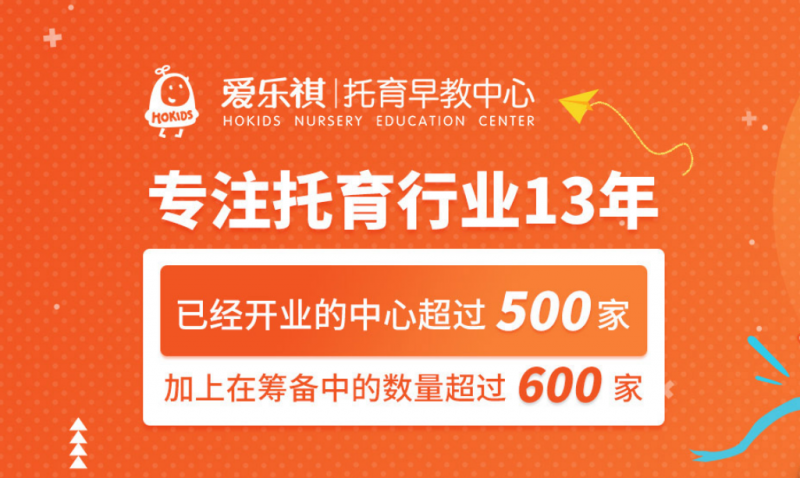 爱乐祺