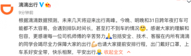 滴滴数据预测：未来几天将迎来出行高峰