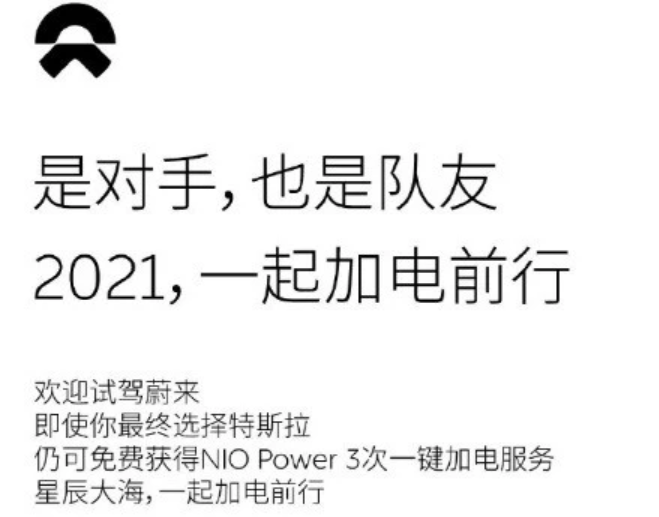 蔚来回应官网遭遇大量退单 消息不实