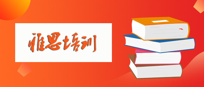 郑州留学雅思培训机构哪家好
