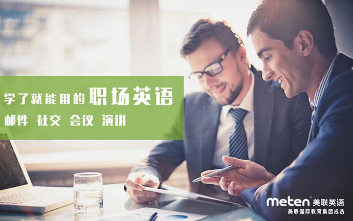 沈阳有实力的商务英语培训班
