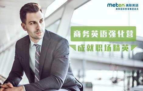 沈阳大学生商务英语培训班