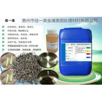 广东供应佳一美牌环保型不锈钢钝化液试样