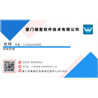 厦门维壹软件开发
