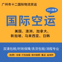 国内空运货运代理国际空运货运代理门到门服务