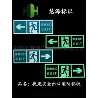 安全出口逃生标牌，消防铝板标识，夜光发光出口指示牌