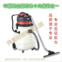 腾奥TA-310-320防腐蚀耐酸碱工业吸尘器90升现货