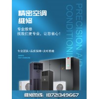 上海卡洛斯精密空调维修维护保养 风机故障