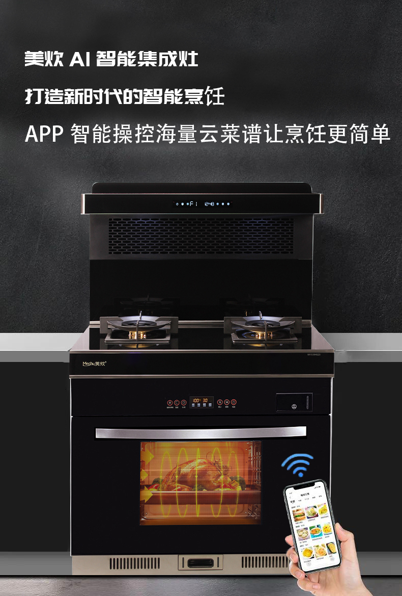 AI智能集成灶蒸烤款