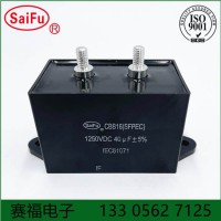 CBB15  1250VDC  40UF逆变焊机电容器