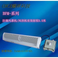 自然风防爆风幕机空气幕BFM-180--220/380V