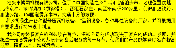 公司介绍