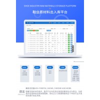 顺通鞋业原材料管理系统鞋材管理软件