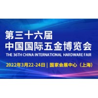 2022上海五金展-手动工具展机电产品展-中国国际五金博览会