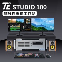 天创华视TC STUDIO系列非线性编辑设备实训室搭建