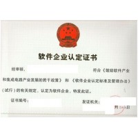 代理项目软件产品登记和软件企业认定申报